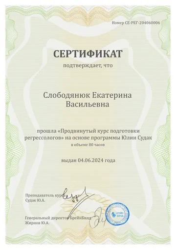 Документ: Продвинутый курс подготовки регрессологов