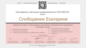 Документ: Полимодальная супервизия