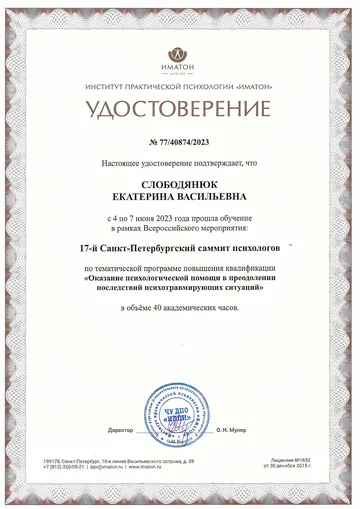 Документ: Оказание психологической помощи в преодолении последствий психотравмирующих ситуаций
