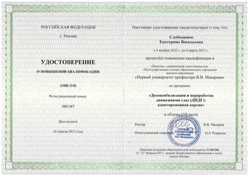 Документ: Десенсибилизация и переработка движениями глаз (ДПДГ): адаптированная версия