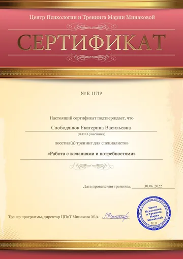 Документ: Работа с желаниями и потребностями