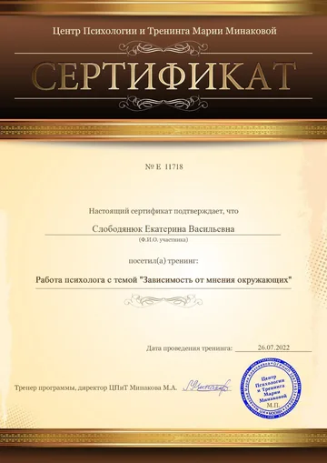 Документ: Работа с темой «Зависимость от мнения окружающих»