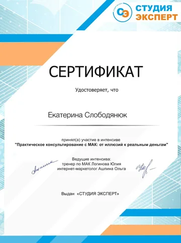 Документ: Практическое консультирование с МАК