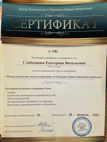 Документ: Психологическое консультирование по базовым темам клиентских проблем