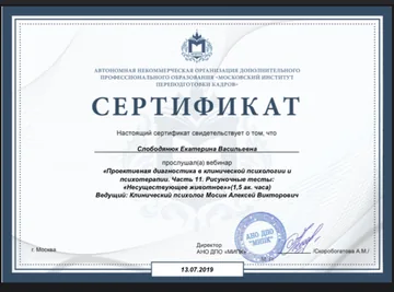 Документ: Проективная диагностика в клинической психологии и психотерапии. Рисуночные тесты. «Несуществующее животное»